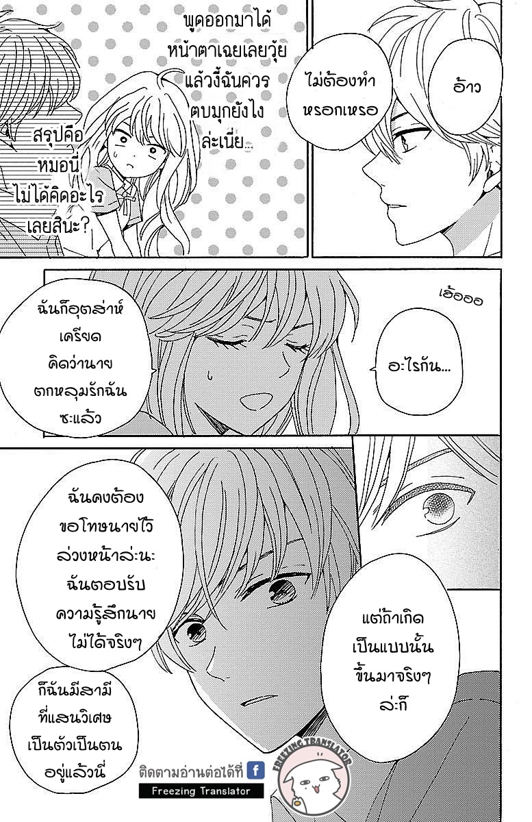 Lion to Hanayome - หน้า 12