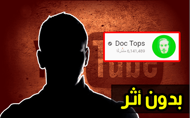 6 قنوات مليونية توقف أصحابها على رفع الفيديوهات عليها واختفوا في ظروف غامضة من بينهم قناة عربية