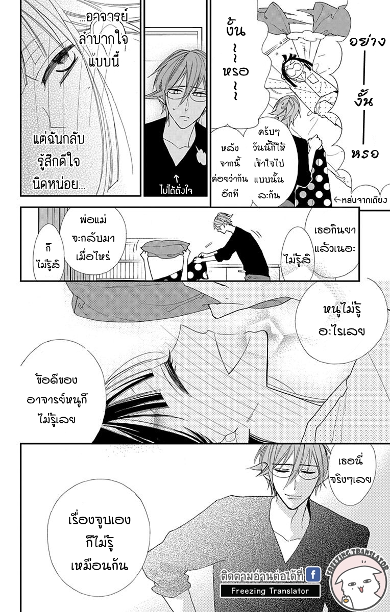Hayaku Otona ni Narinasai - หน้า 16