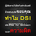 วิเคราะห์ หากดีเอสไอยังจะดึงดันฟ้อง พระธัมมชโย จะเกิดอะไรขึ้น !!!