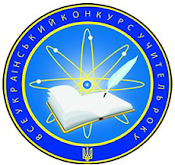 Всеукраїнський конкурс "Учитель року"