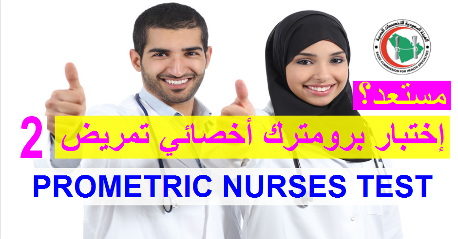 اختبار برومترك و بيرسون فيو للهيئة السعودية اطباء صيادله بكالوريوس تمريض Home Facebook