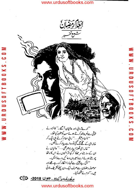 Inham e ramzan novel pdf by Shama Tafseer
