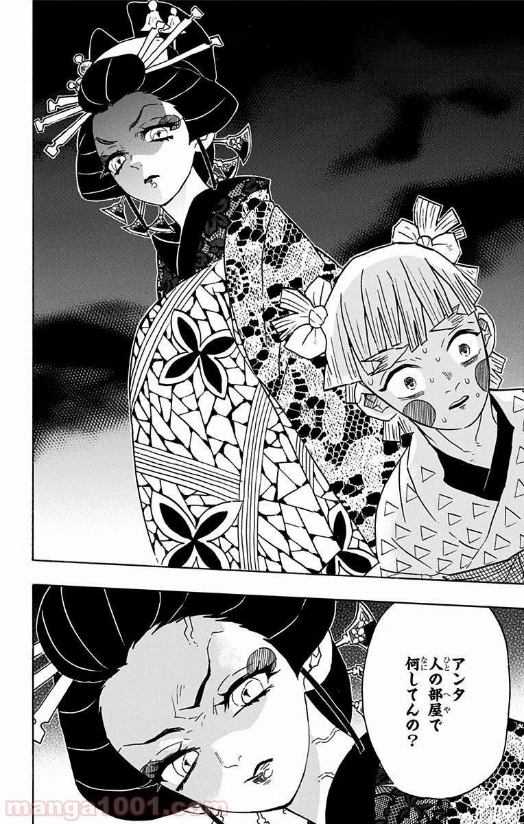 鬼滅の刃 - Raw 【第73話】 - Manga1001.com