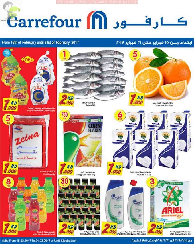 Carrefour Kuwait - 1KD, 2KD & 3KD Offer