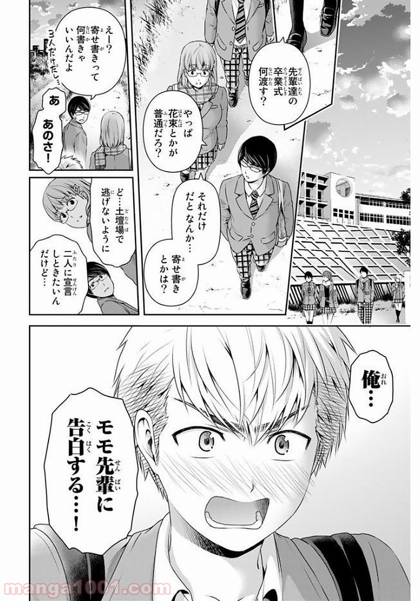 ドメスティックな彼女 - Raw 【第135話】 - Manga1001.com