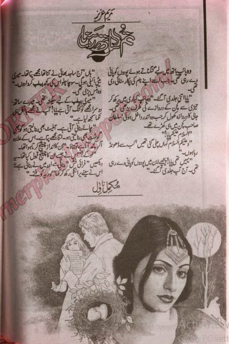 Tum sath rehna by Maryam Aziz pdf