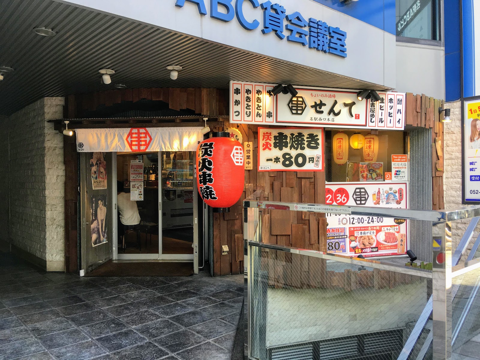 Andiamo A Bere せんて