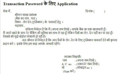 transaction password ke liye application