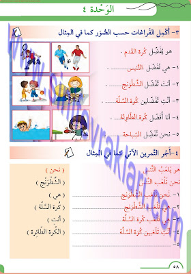 8. Sınıf Arapça Meb Yayınları Çalışma Kitabı Cevapları Sayfa 58