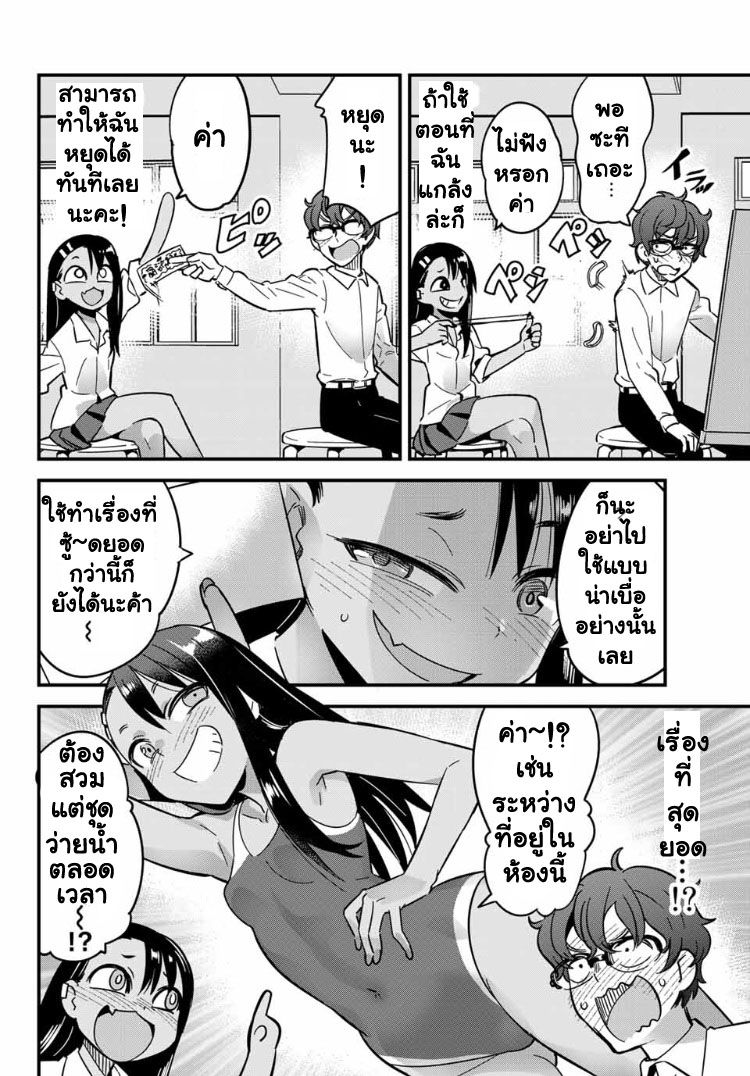 Ijiranai de Nagatoro-san - หน้า 4