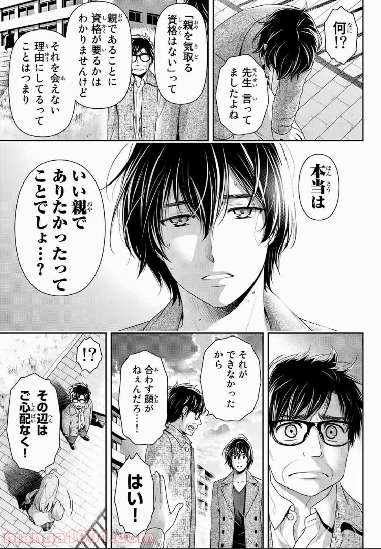 ドメスティックな彼女 - Raw 【第212話】 - Manga1001.com