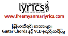 Free Myanmar Lyrics