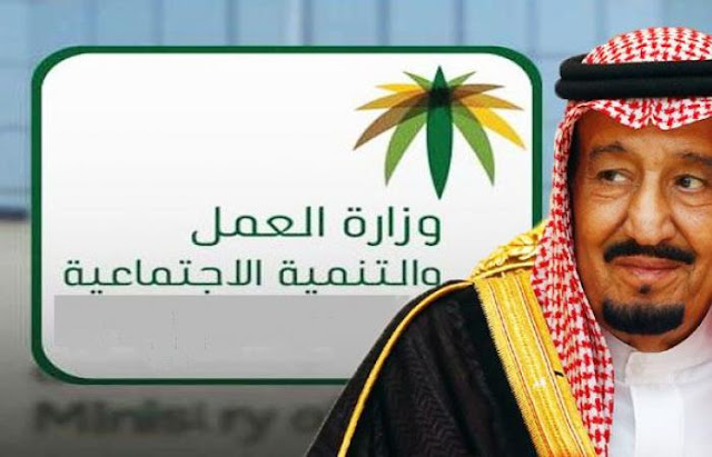 وزارة العمل السعودية تسعود مهن جديده تعرف عليها الان وزارة العمل السعودية تسعود مهن جديده تعرف عليها الان
