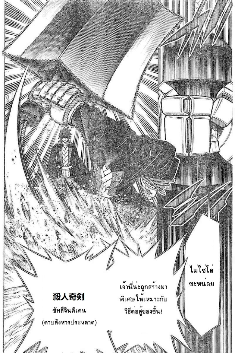 Rorouni Kenshin: Hokkaido Arc - หน้า 14