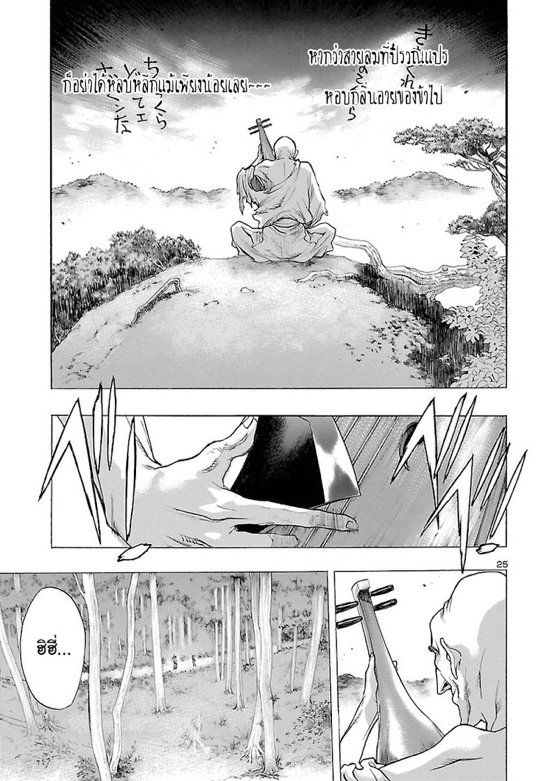 Dororo to Hyakkimaru-den - หน้า 26