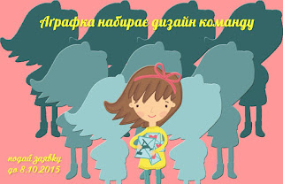 http://blog.agrafka.com.ua/agrafka-oholoshuje-nabir-u-komandu-dyzajneriv-2/