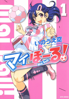 マイぼーる! 第01巻 [Mai Ball! vol 01] rar free download updated daily