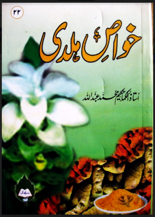 Khawas E Haldi Benefits of Turmeric urdu Book KHANBOOKS