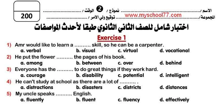 امتحان لغة انجليزية تانيه ثانوى ترم اول 2020- موقع مدرستى