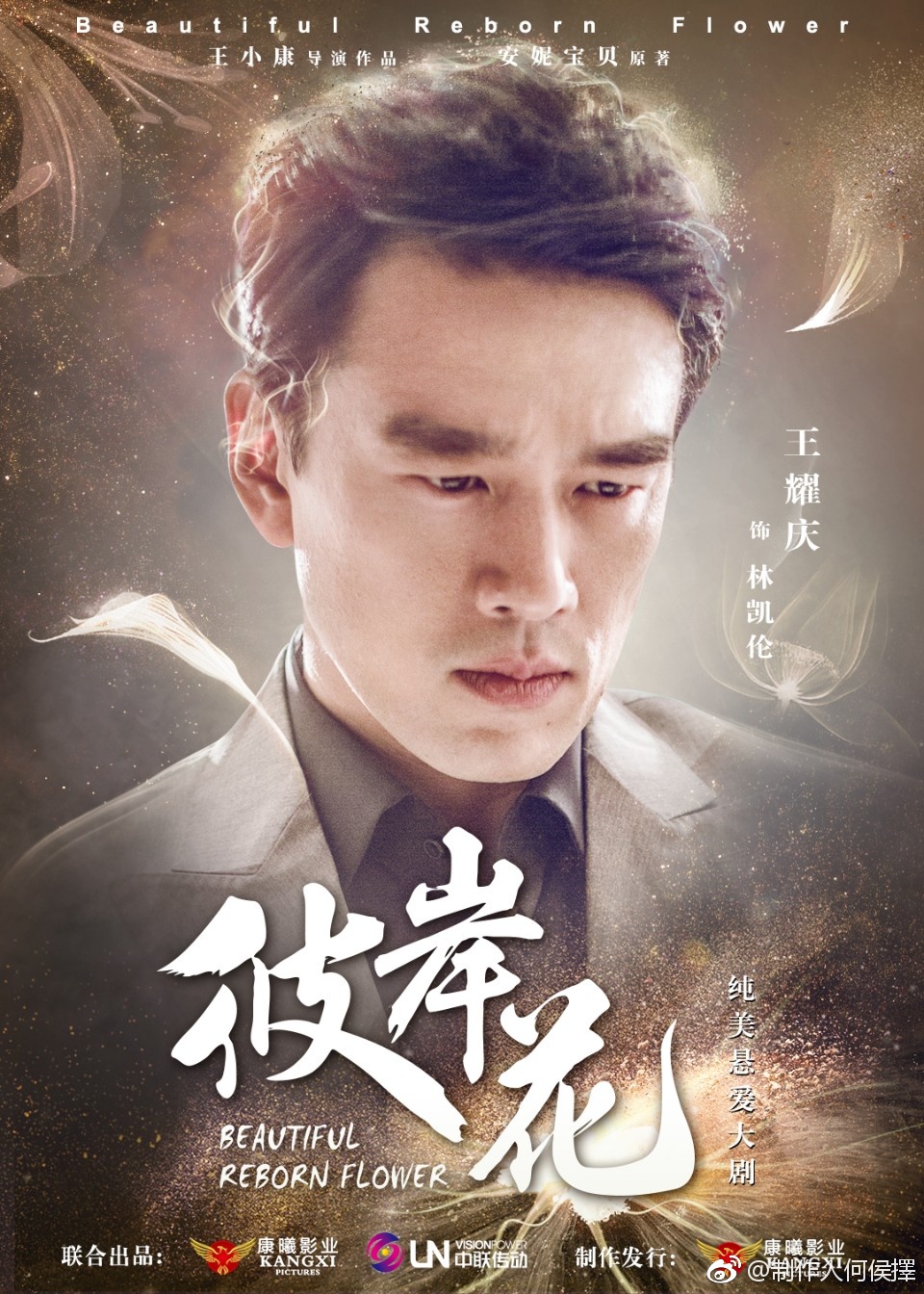 Jelly Lin and Song Weilong headline Beautiful Reborn Flower, supporting