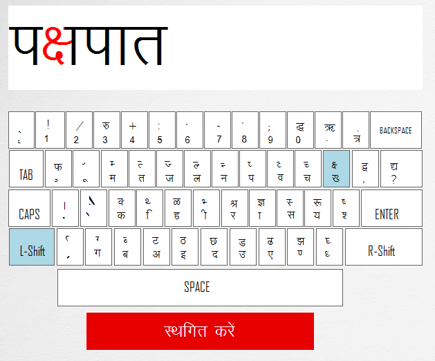 Anop Hindi Typing Tutor - Lesson 7