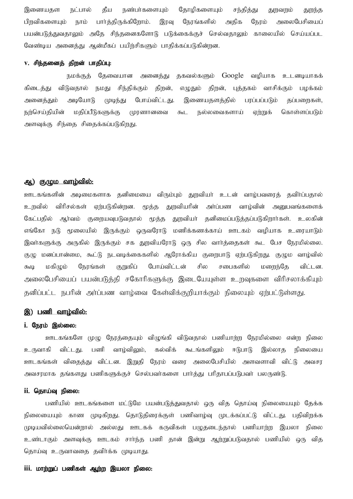 Sutru Sulal Katturai In Tamil skyline: Katturai in Tamil