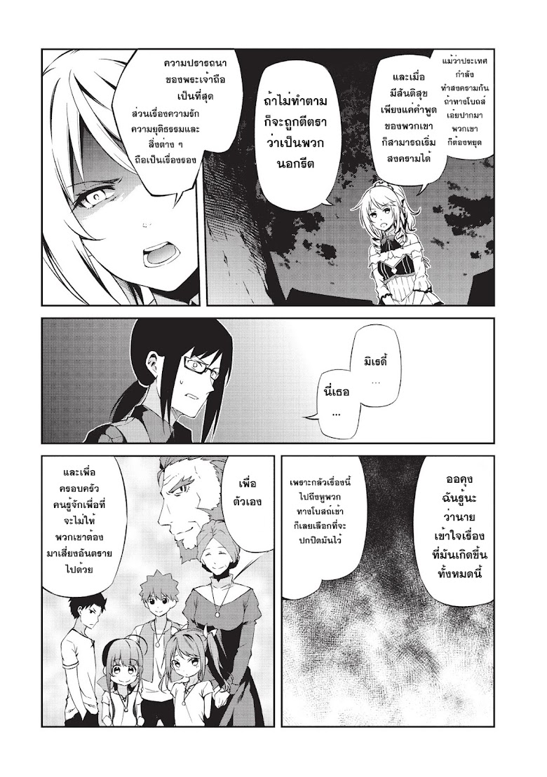 Arifureta Shokugyou de Sekai Saikyou Zero - หน้า 16