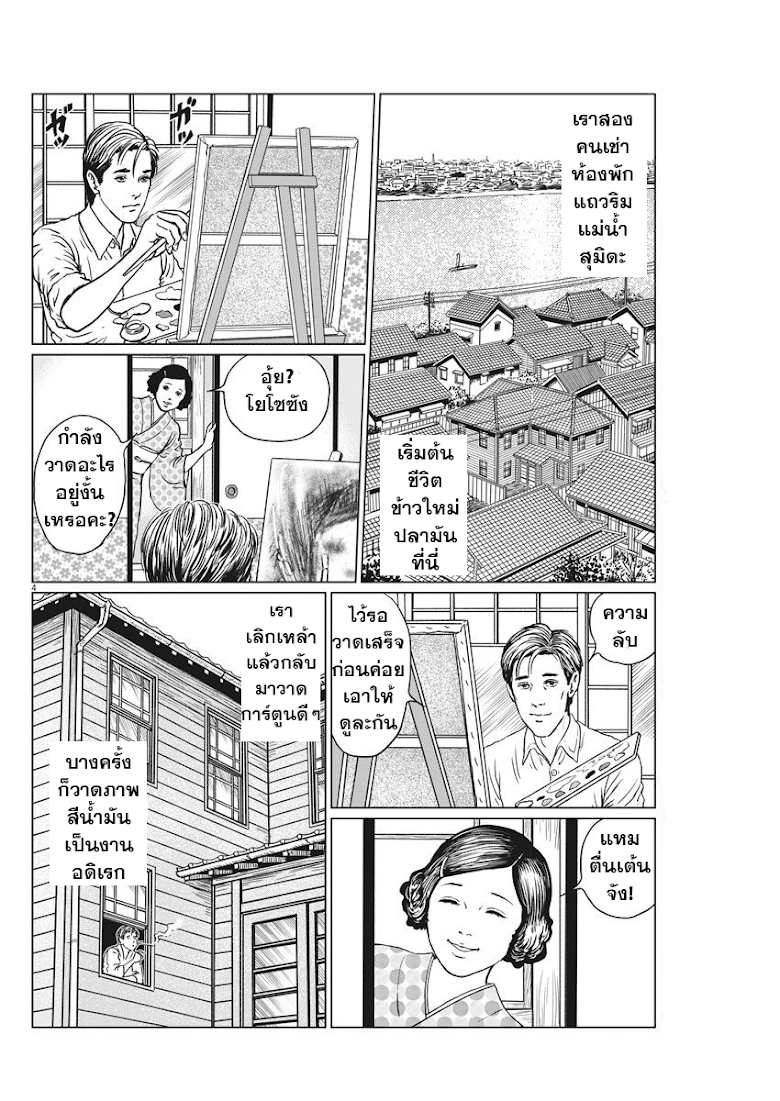 Ningen Shikkaku - หน้า 4