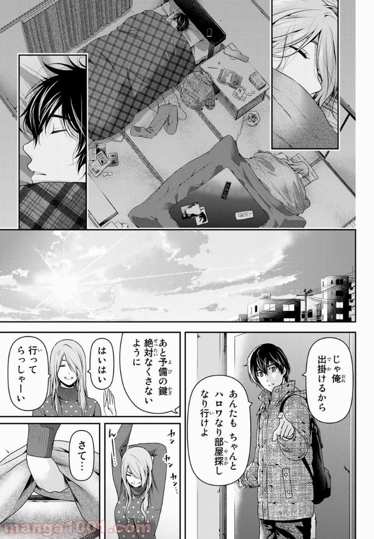 ドメスティックな彼女 - Raw 【第220話】 - Manga1001.com