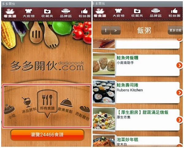 App Spotlight_多多開伙_041815_截圖