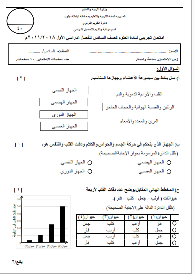 اختبار علوم سادس الفصل الثاني