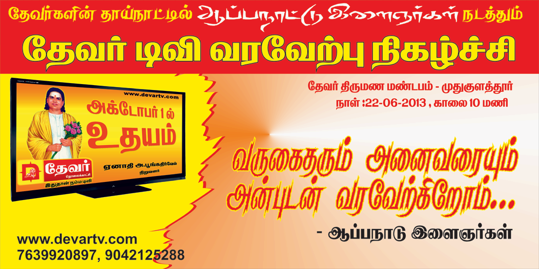 THEVAR / DEVAR OR MUKKULATHOR NEWS AND GENERAL INFORMATION(S