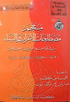 تحميل كتب ومؤلفات ومصنفات أنطوان الدحداح (أبو فارس) , pdf  11
