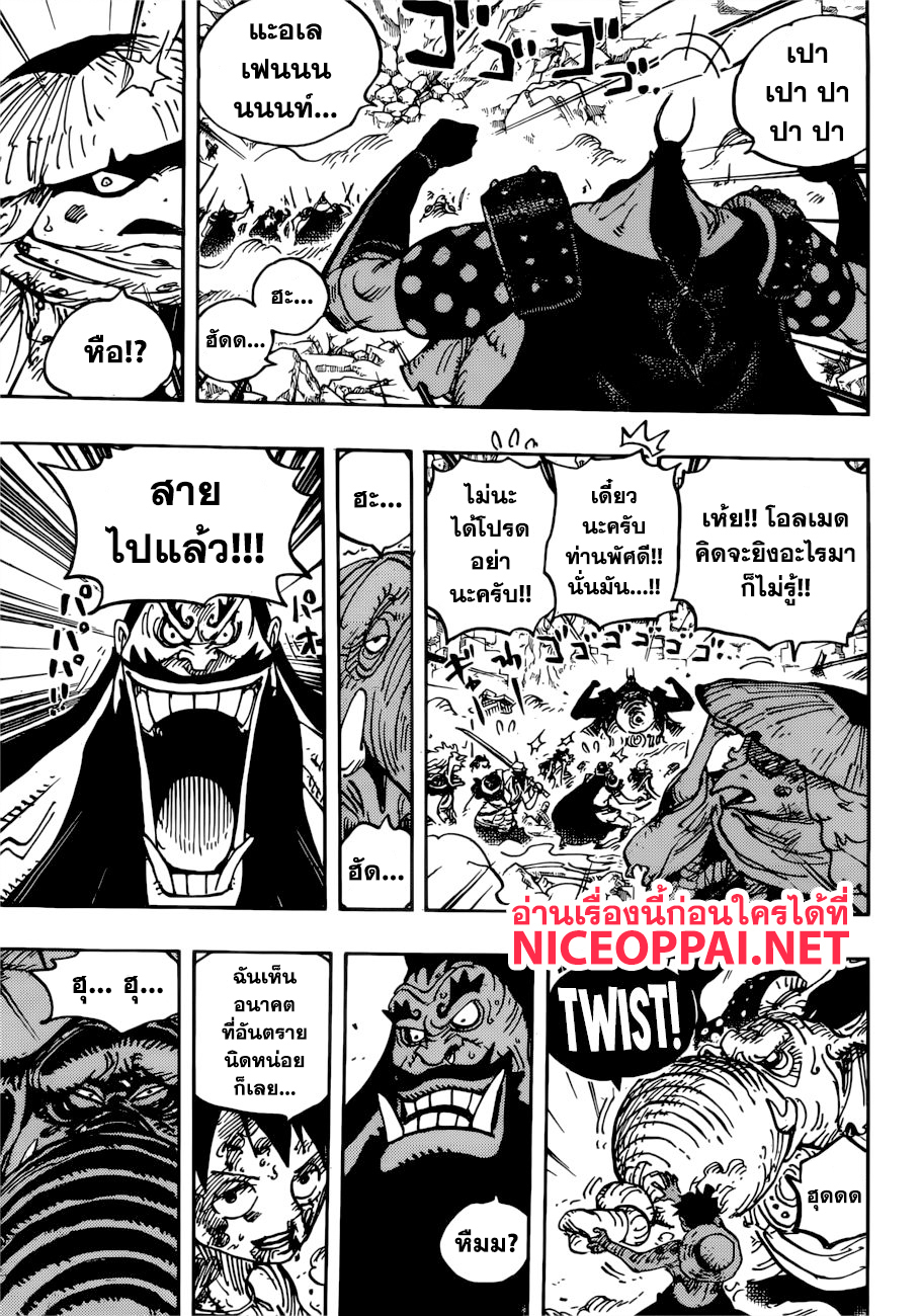 One Piece 949 TH