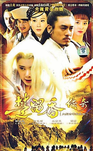 TÂN SỞ LƯU HƯƠNG – The Legend Of Chu Liu Xiang 2007