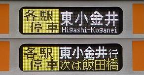 中央線各駅停車　三鷹行き　E233系(中央線武蔵小金井駅工事に伴う運行)