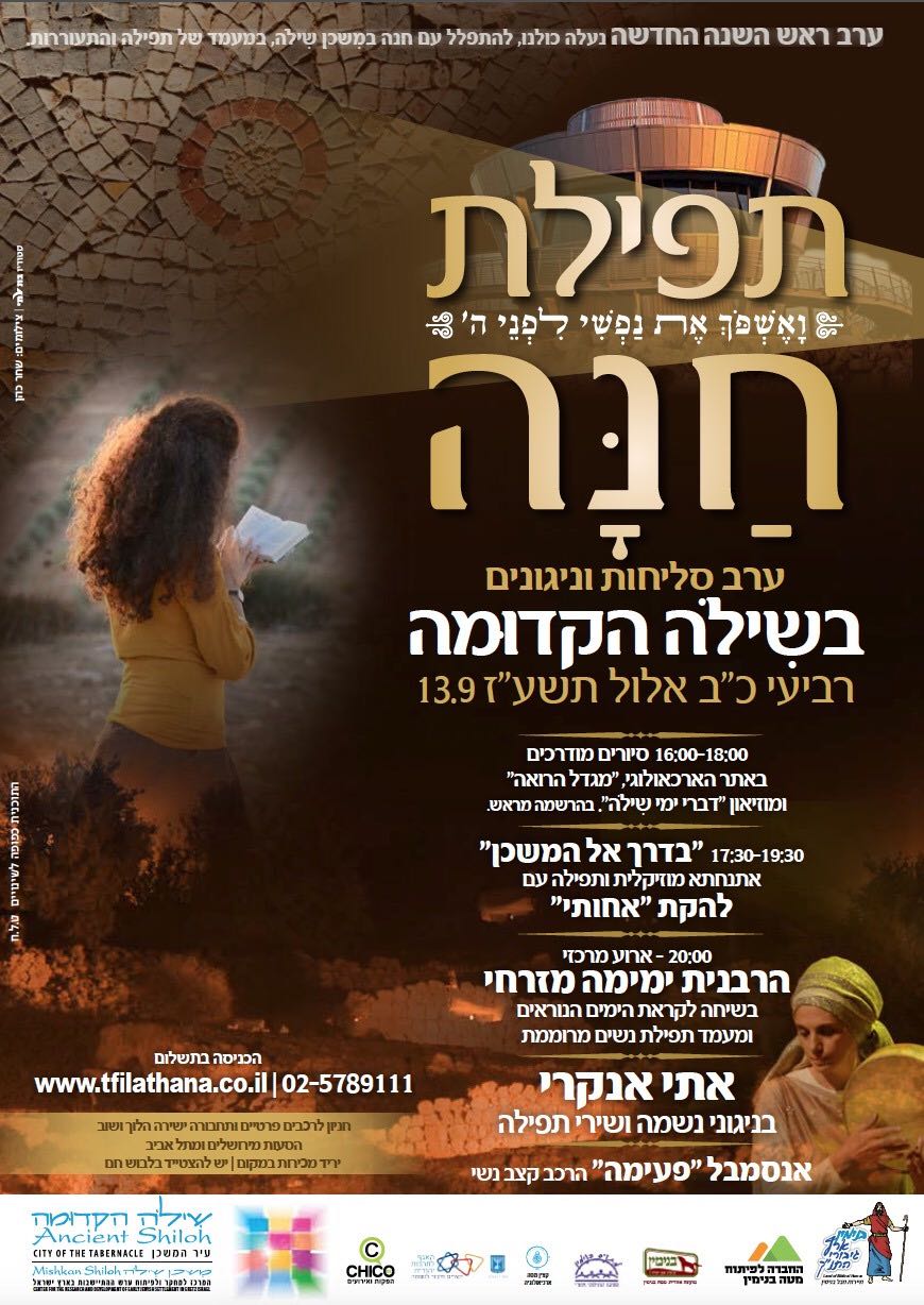 Shiloh Musings Rosh Chodesh Elul, Another Month to Rosh Hashannah