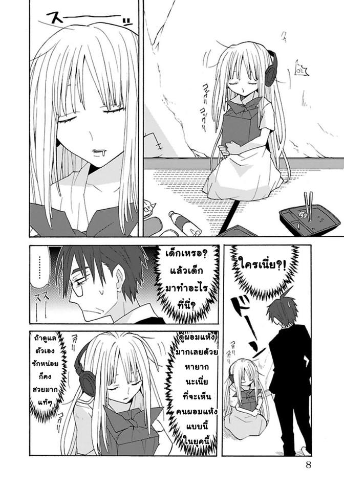Musuko no yome - หน้า 9