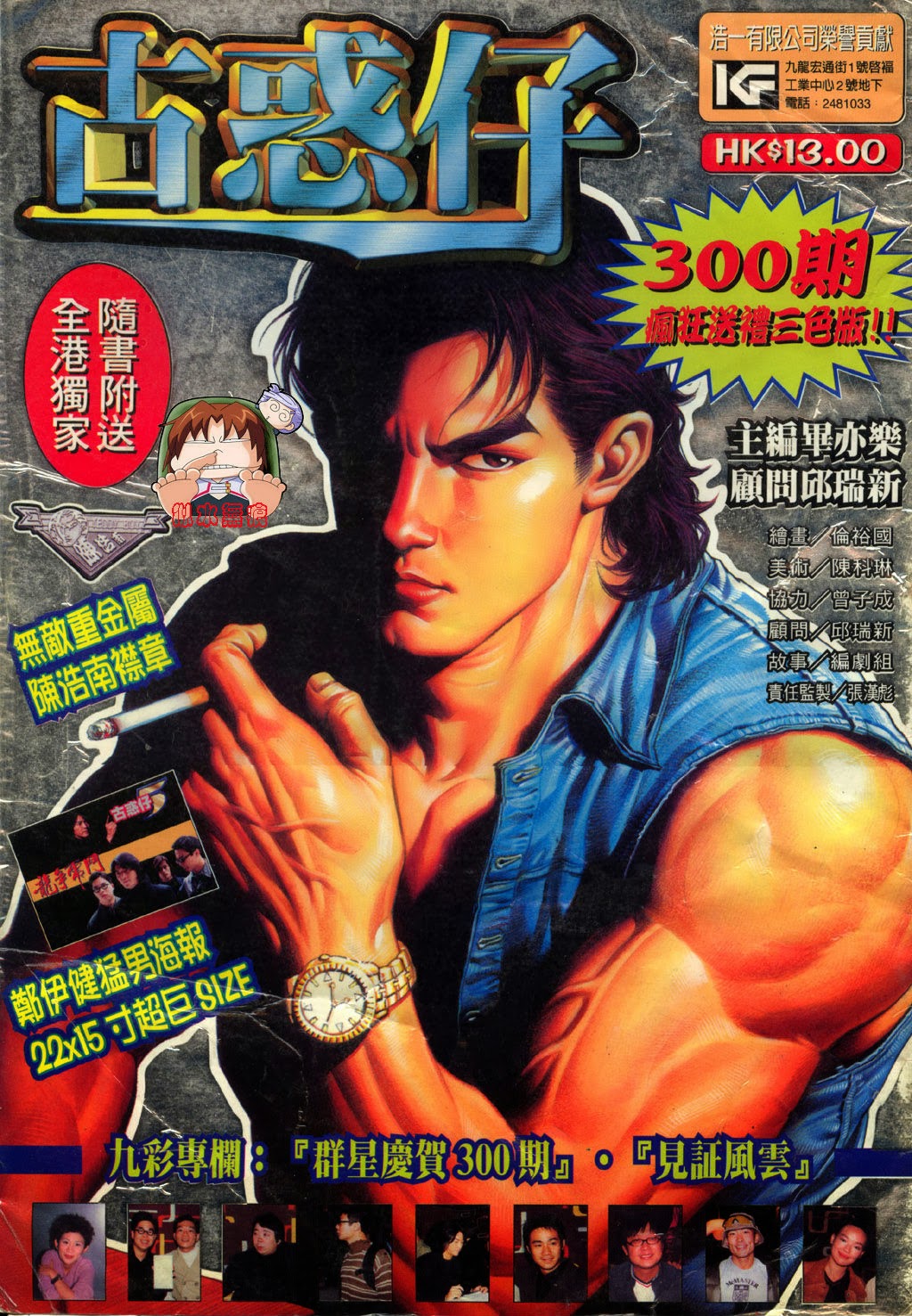 Hong Kong comics don't endorse, they create.