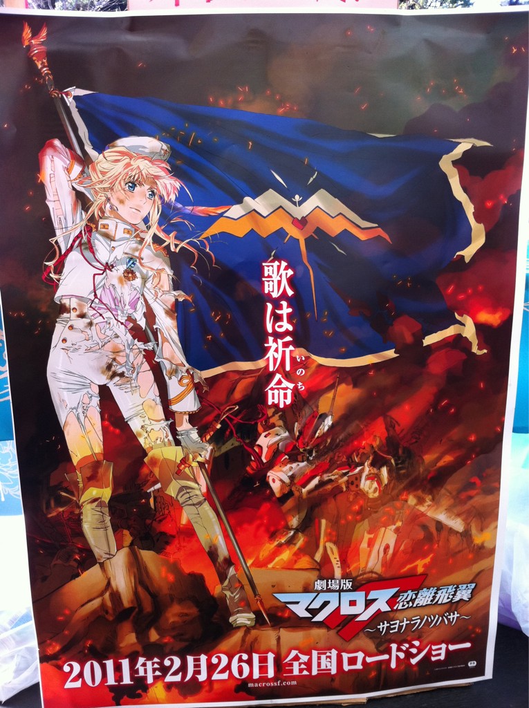 Free Swim: Macross Frontier: Wings of Goodbye Trailer