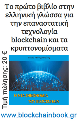 blockchainbook.gr
