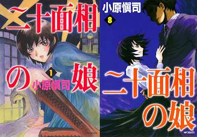 Nijuu Mensou no Musume (二十面相の娘) - 8 Volume Complete