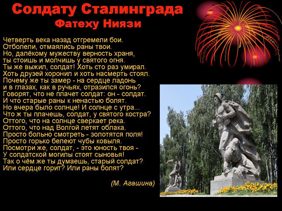 маргарита агашина стихи о сталинграде. стих солдату сталинграда. стих солдату сталинграда. маргарита агашина перекресток. стих про волгоград.