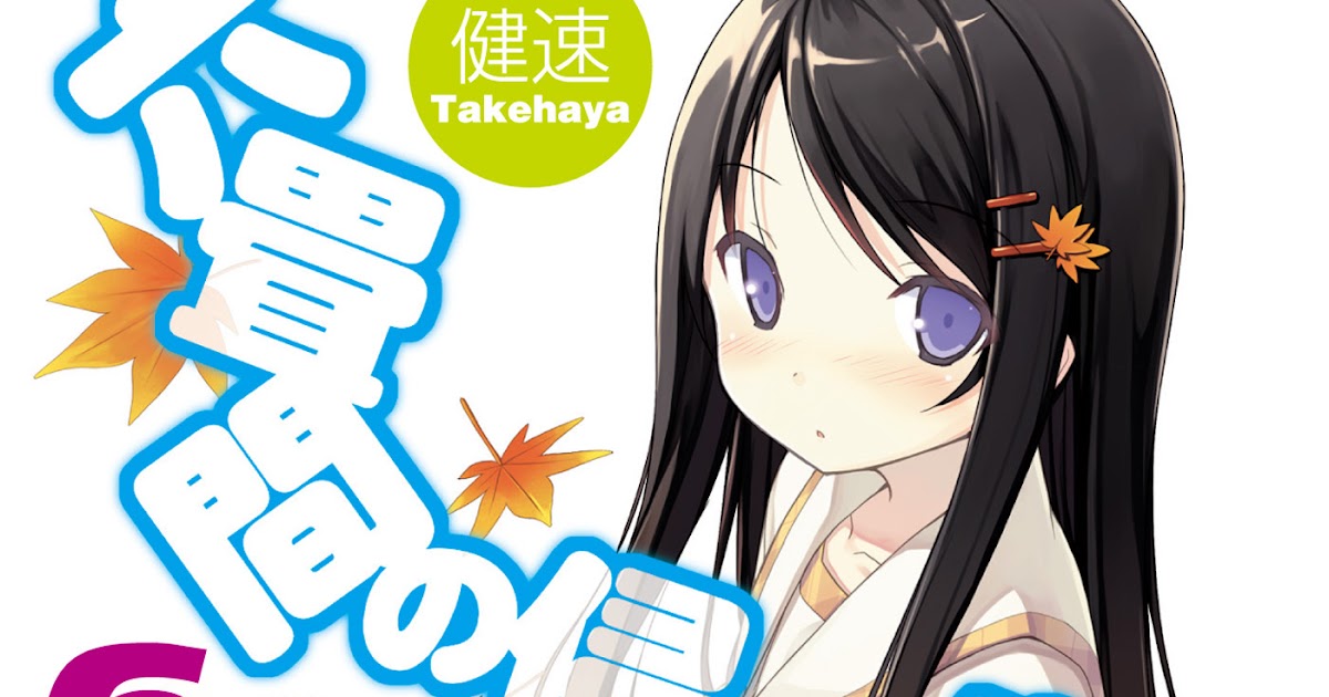 Rokujouma no Shinryakusha!? - That Novel Corner
