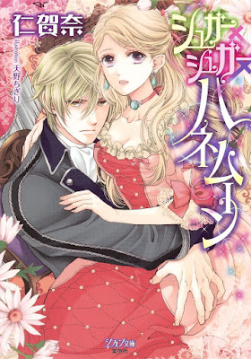 [Novel] シュガー×シュガー×ハネムーン [Sugar X Sugar X Honeymoon] rar free download updated daily