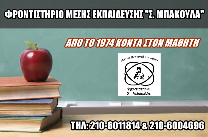 ΦΡΟΝΤΙΣΤΗΡΙΟ