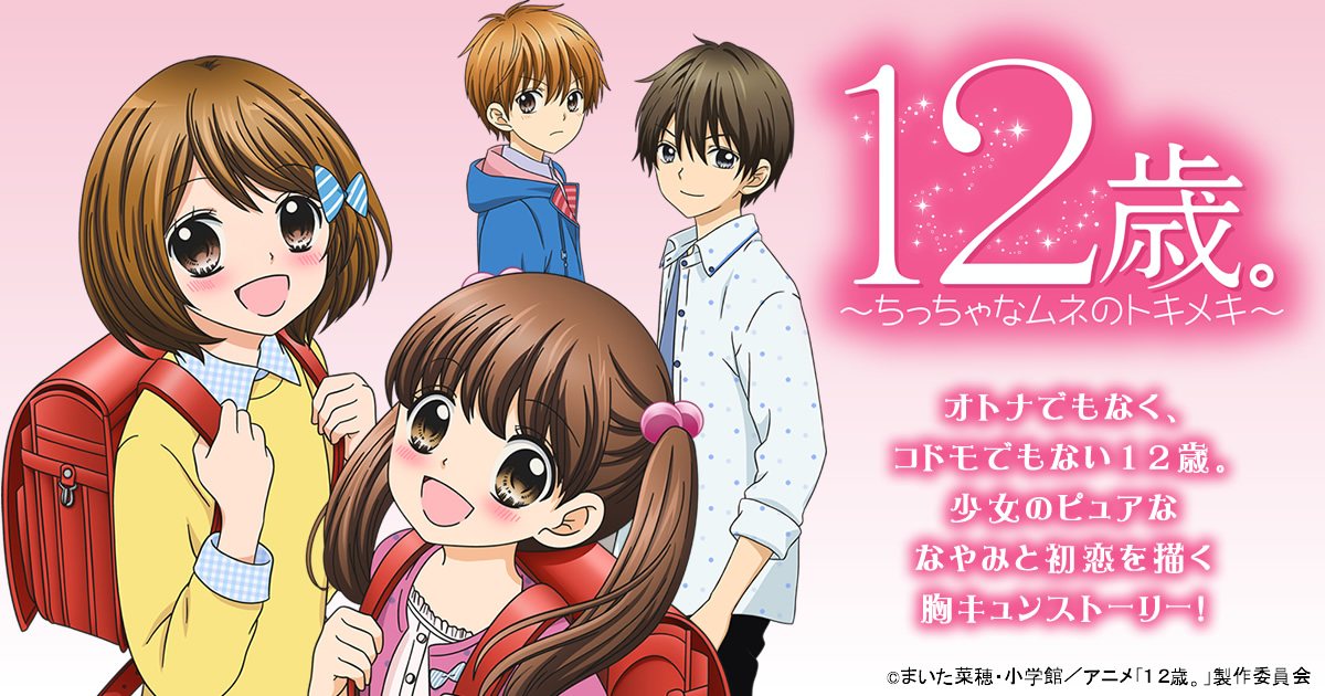 12 Sai Chicchana Mune No Tokimeki 2nd Season Ep 11 Is Now Available In Os Otaku Streamers Blog