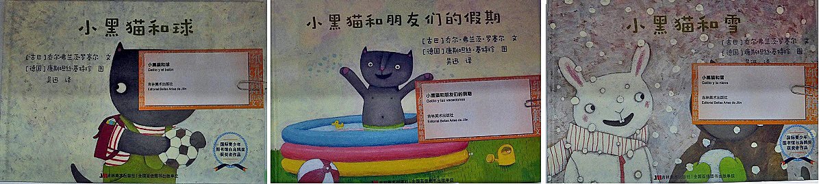 "Petit Chat et le ballon", "Petit Chat et les vacances" et "Petit Chat et la neige" en chinois