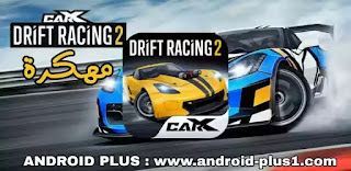 تنزيل تحميل لعبة CarX Drift Racing 2 Hack Mod apk + data obb zip مهكرة كاملة احدث اصدار للاندرويد